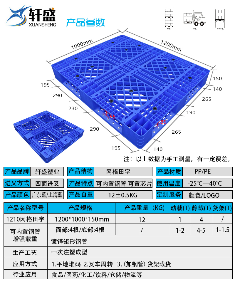 1210網(wǎng)格田字加厚塑料托盤