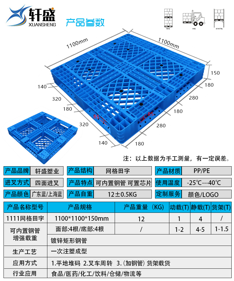 1111網(wǎng)格田字塑膠托盤