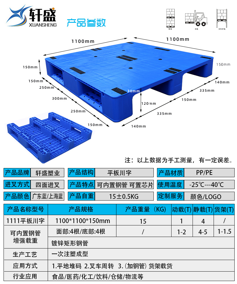 1111平板川字塑料貨物托盤
