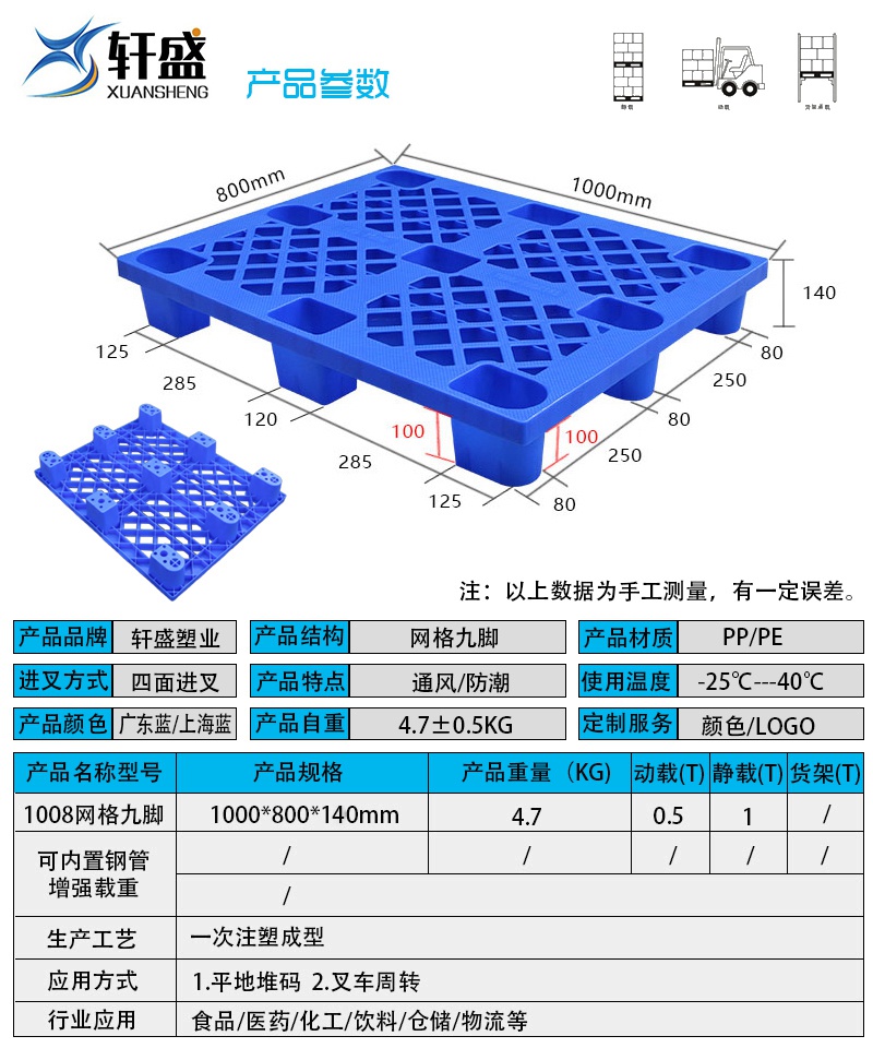 1008網(wǎng)格九腳塑料托盤叉車