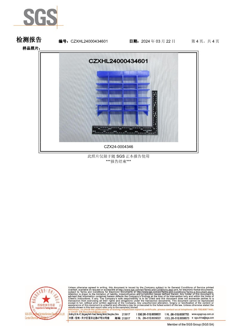 3771736125992627.jpg 四川新軒盛2024年SGS 報(bào)告(1)_4.jpg