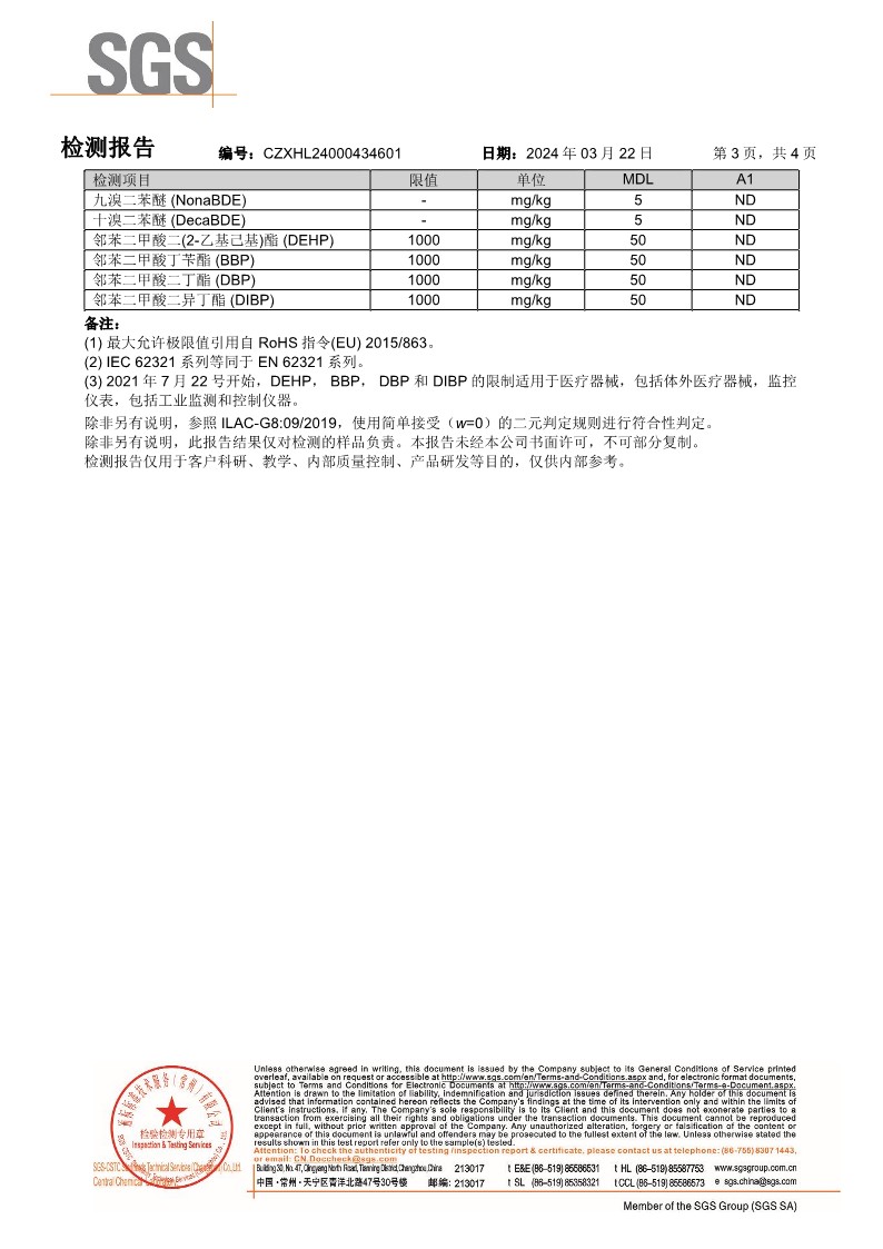 7641736125984583.jpg 四川新軒盛2024年SGS 報(bào)告(1)_3.jpg